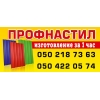 Профнастил ПС-10