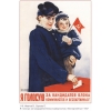 Печать плакатов советских времен