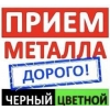 Купим хлам металлолом